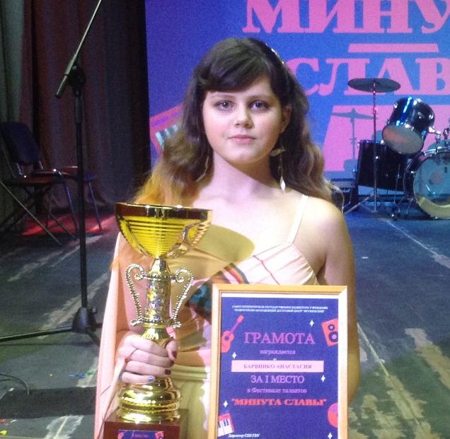 Барвинко Анастасия Александровна